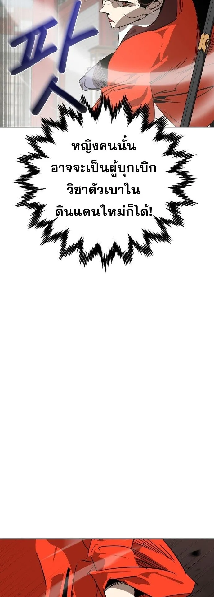 Wild West Murim ตอนที่ 9 หน้า 67