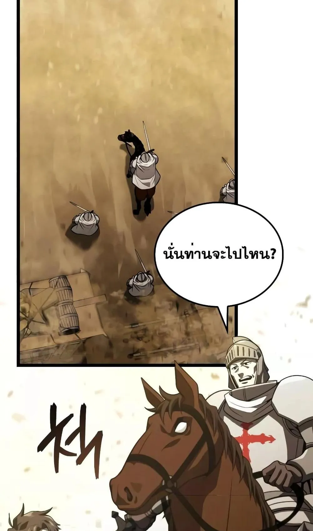 Insanely-Talented Player ตอนที่ 10 หน้า 42