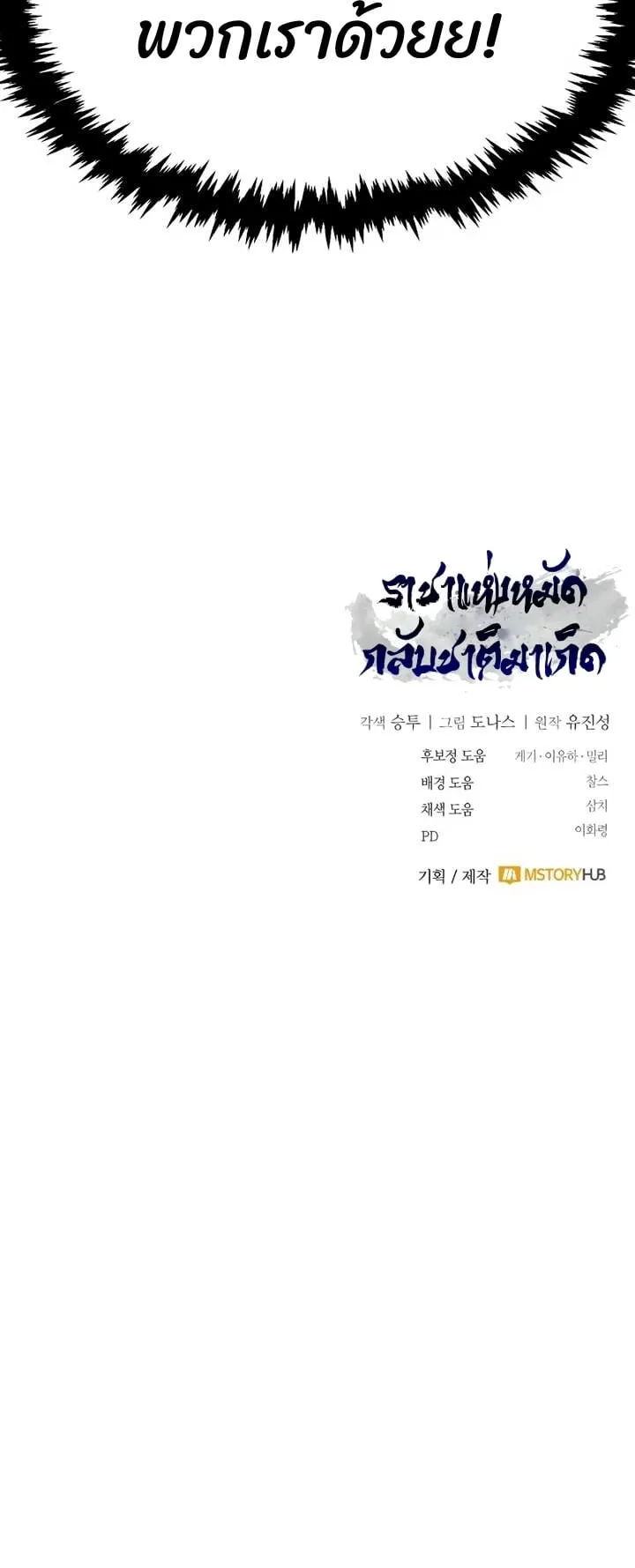 Reincarnation of the Fist King ตอนที่ 8 หน้า 112
