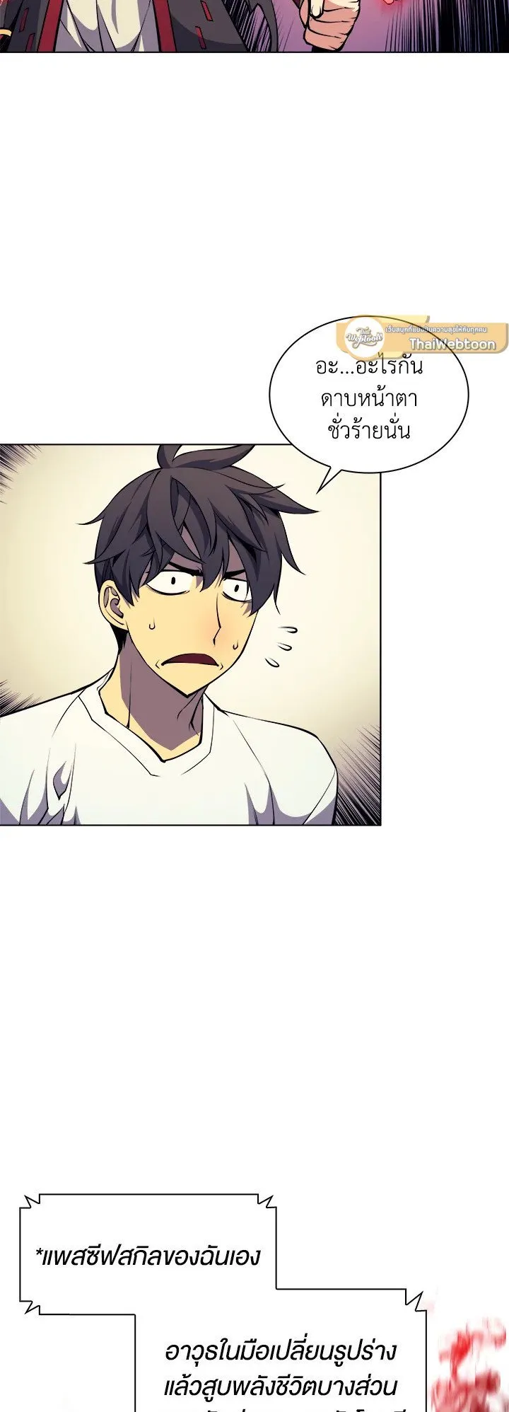 Overgeared ตอนที่ 8 หน้า 29