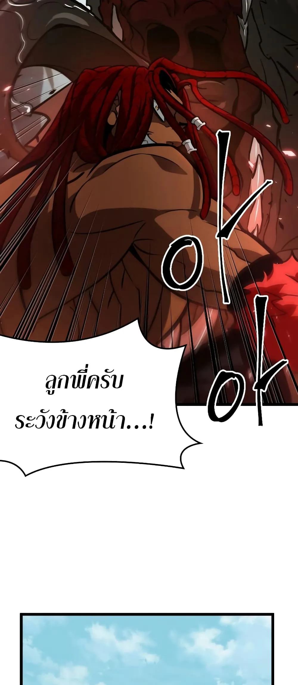 The World After the end ตอนที่ 9 หน้า 77