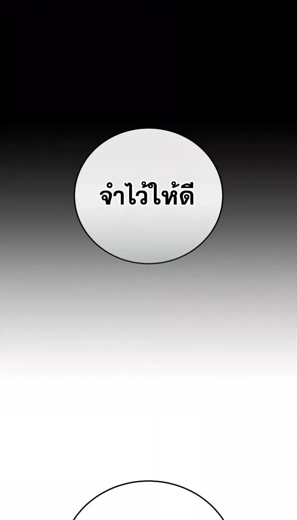 Star-Embracing Swordmaster ตอนที่ 75 หน้า 82
