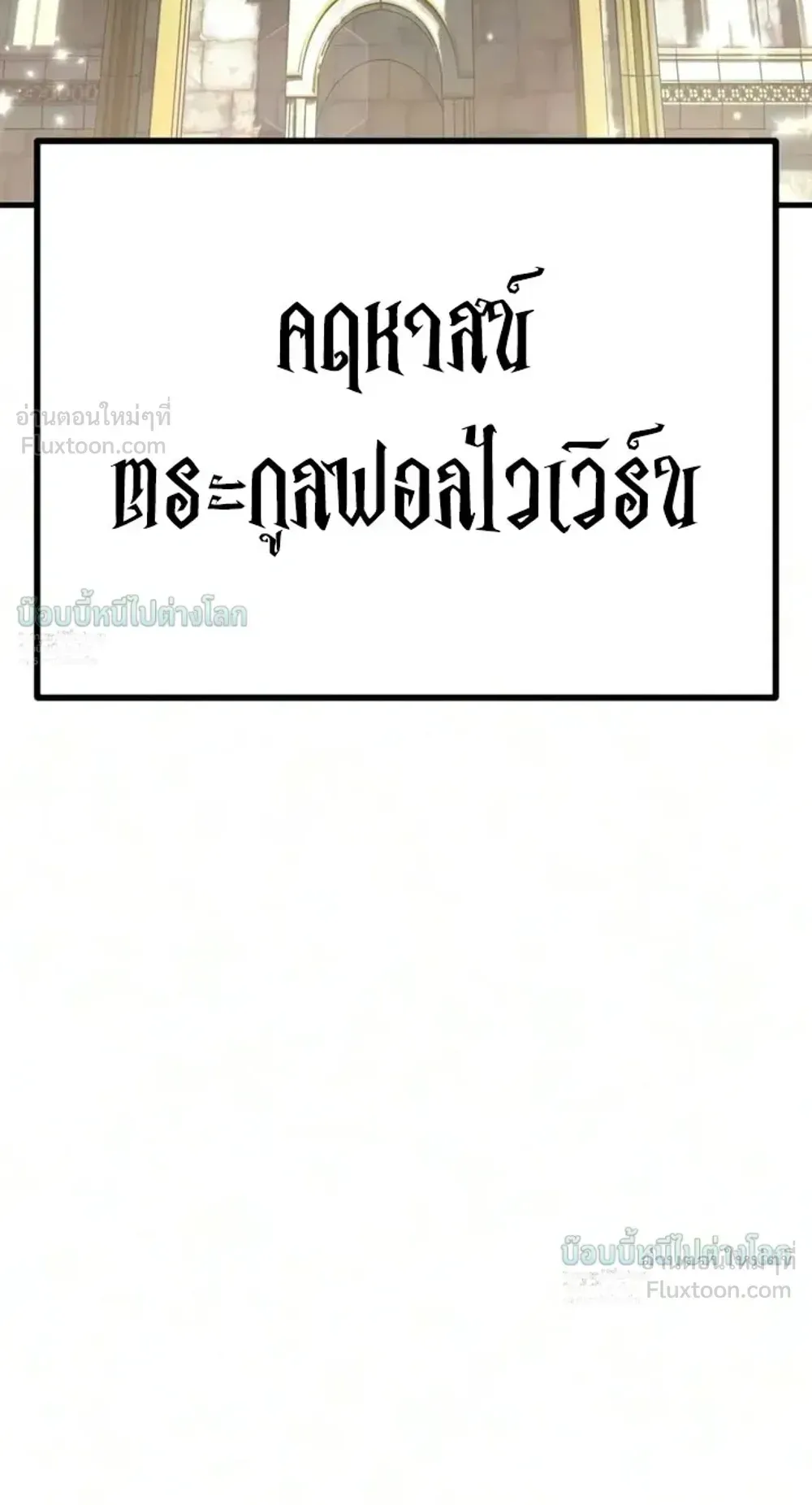 Sword of the Undying ตอนที่ 17 หน้า 142