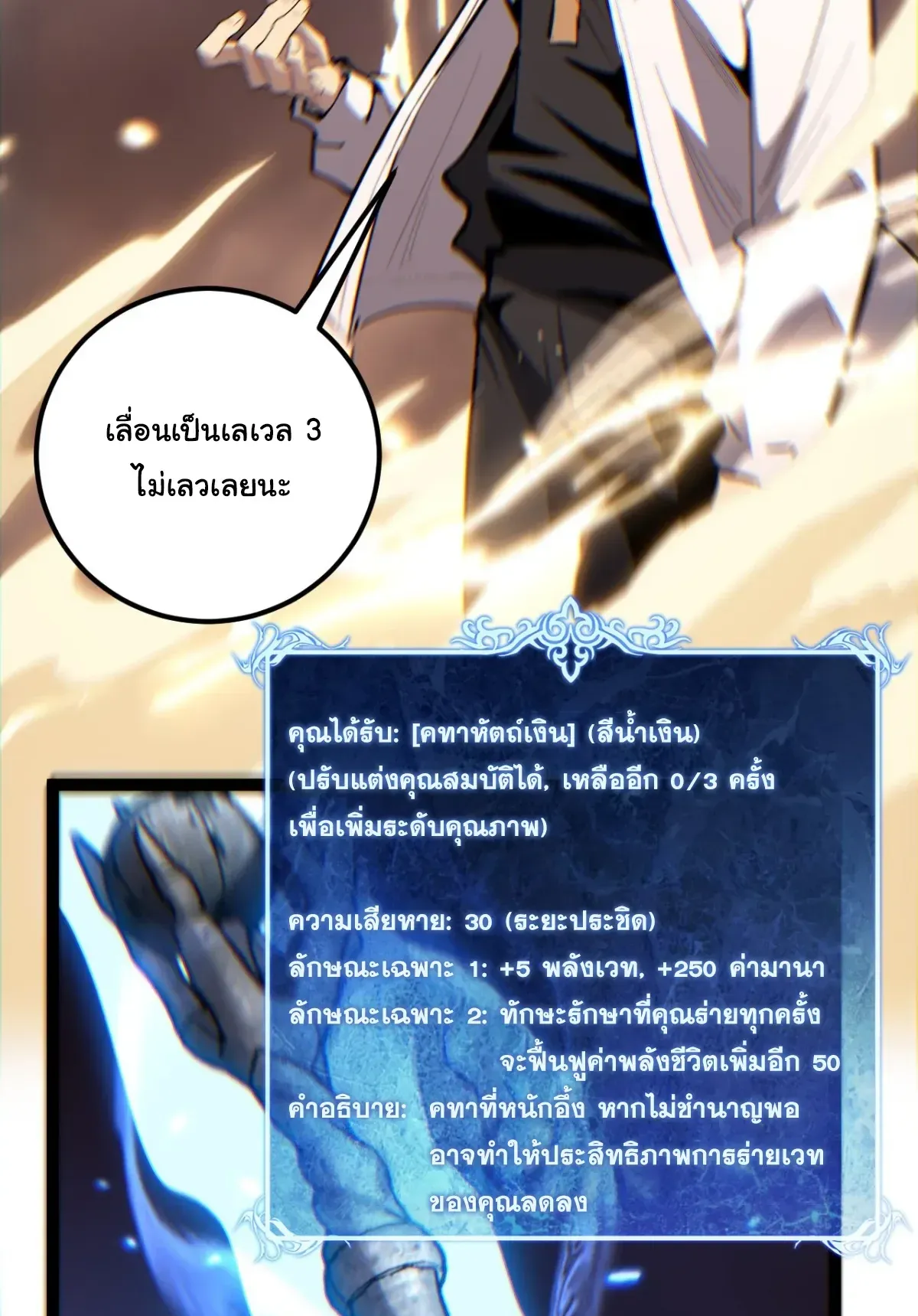 My Healing Skill Can Copy Anything, so I Conquered the Abyss ตอนที่ 10 หน้า 33