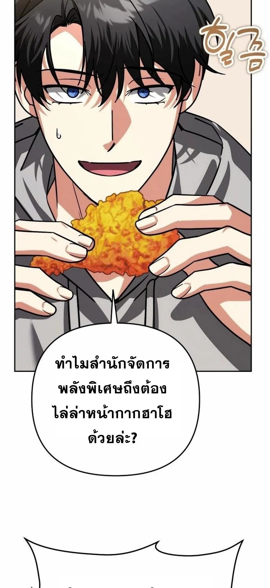 Sovereign of the Infinite Clones ตอนที่ 35 หน้า 54