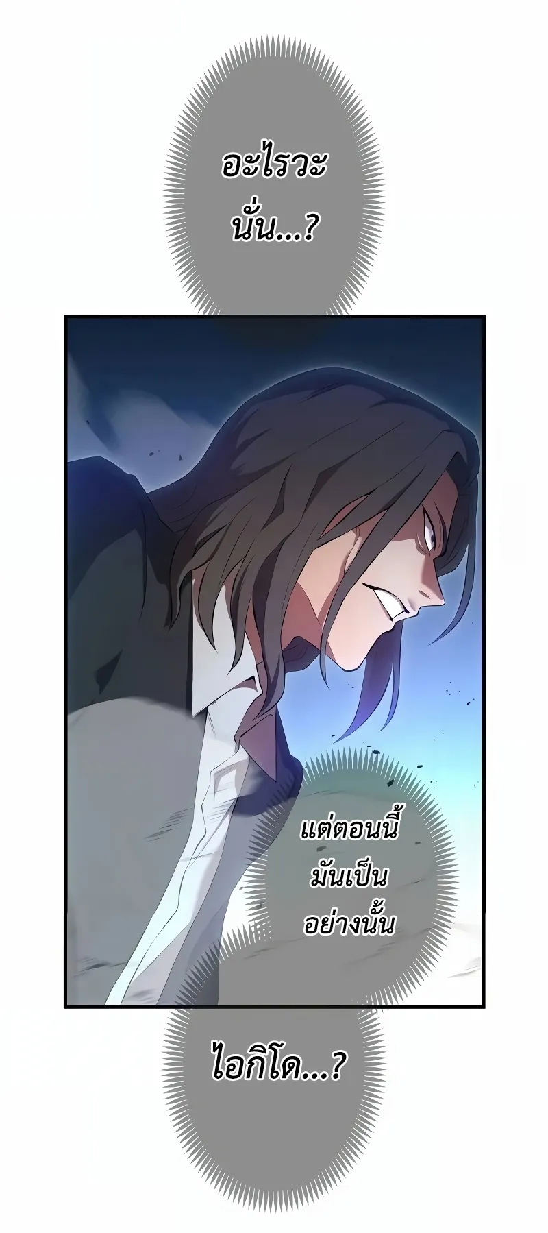 I am the strongest awakeners, recognized by all of the world‘s cheat masters ตอนที่ 7 หน้า 16