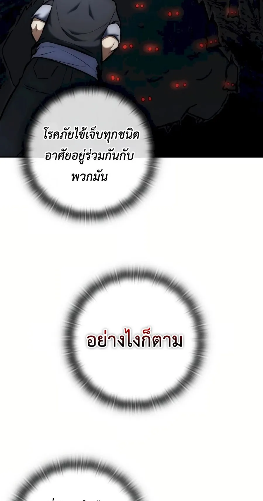 Subscribed To The Transcendental Channels ตอนที่ 9 หน้า 95