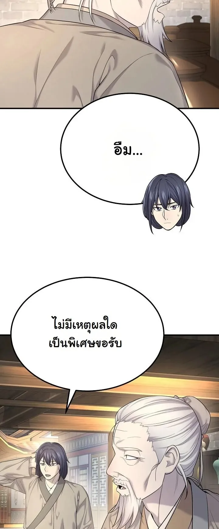 Monopolizing All Opportunities ตอนที่ 7 หน้า 28