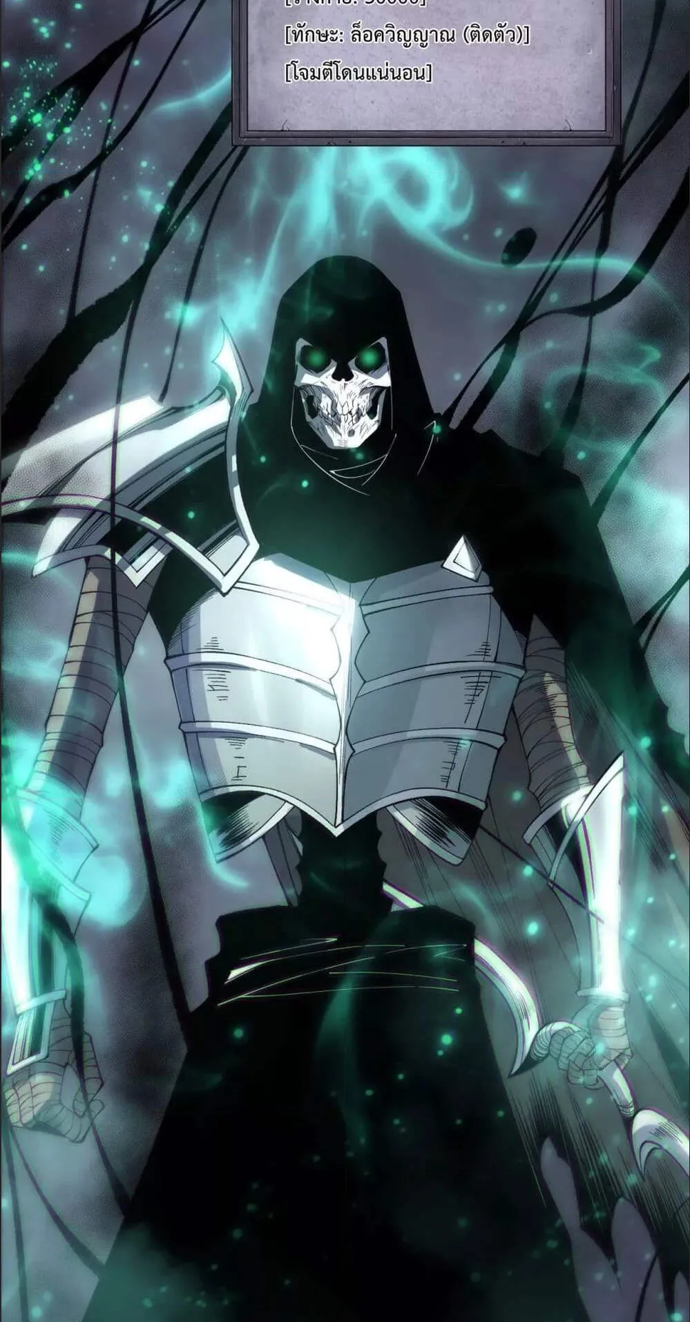 Disastrous Necromancer ตอนที่ 166 หน้า 58