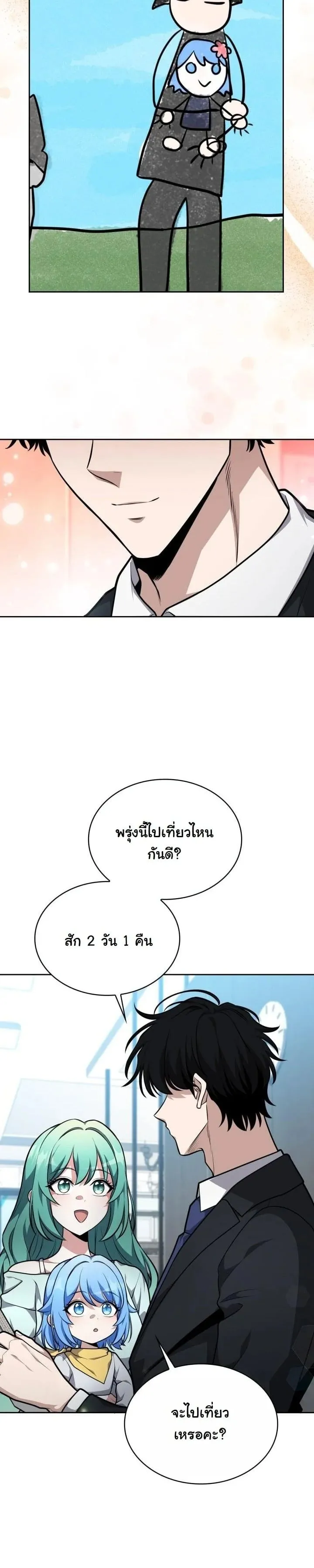 Kidnapped Dragon ตอนที่ 24 หน้า 24