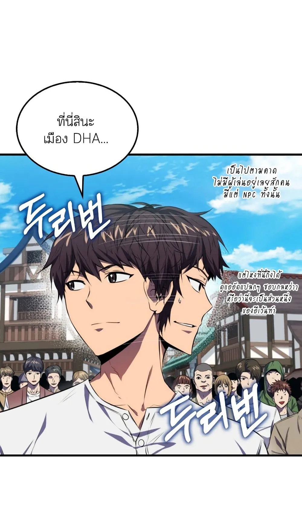 Sleeping Ranker ตอนที่ 5 หน้า 12