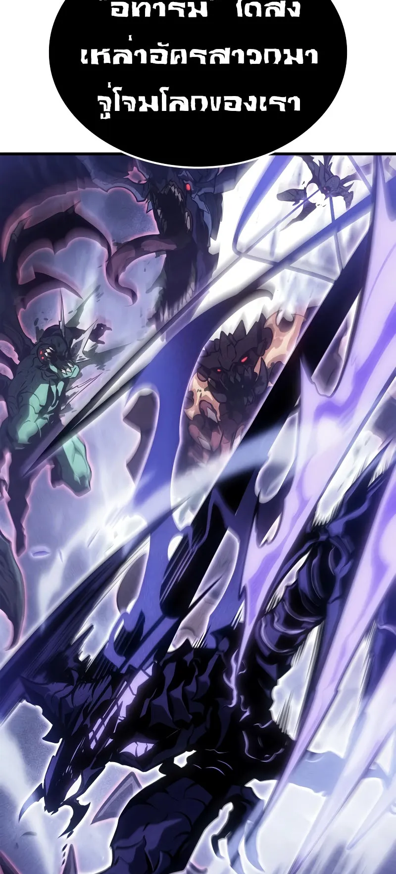 Solo Leveling : Ragnarok ตอนที่ 4 หน้า 53