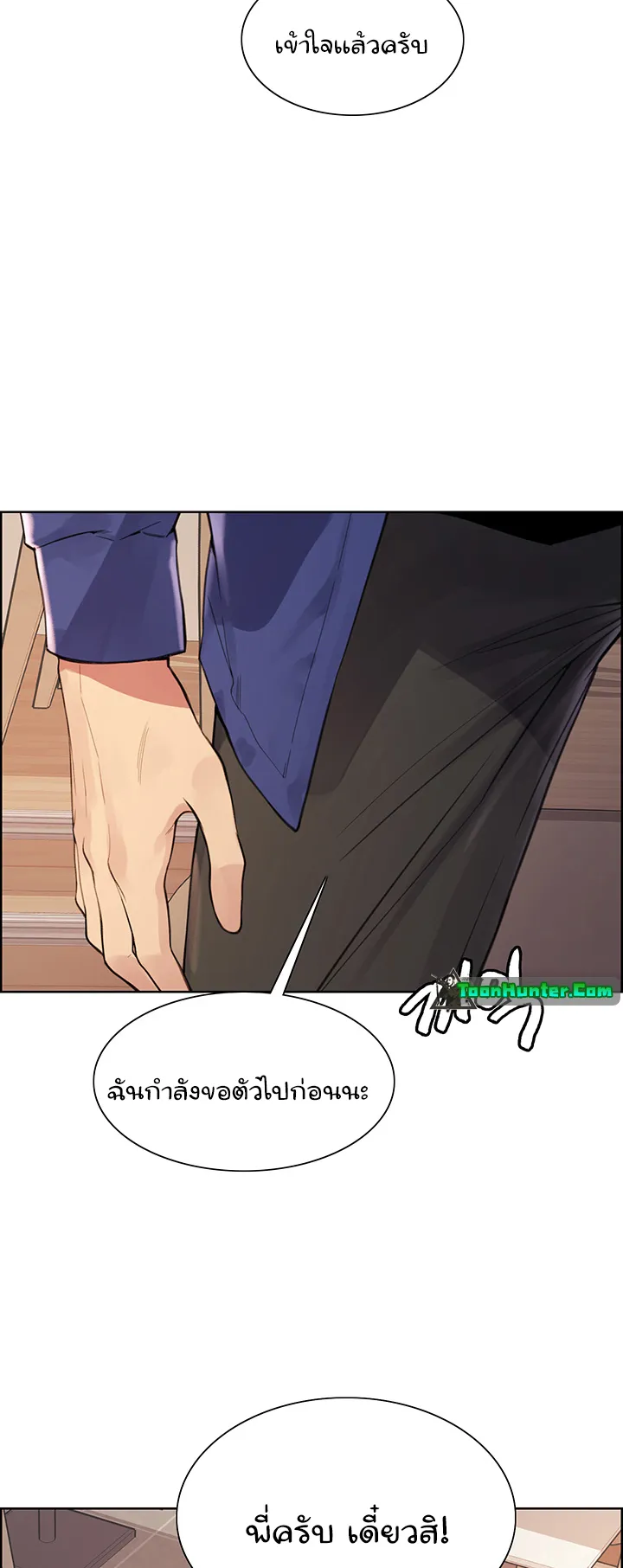 Sex-Stop Watch ตอนที่ 34 หน้า 38