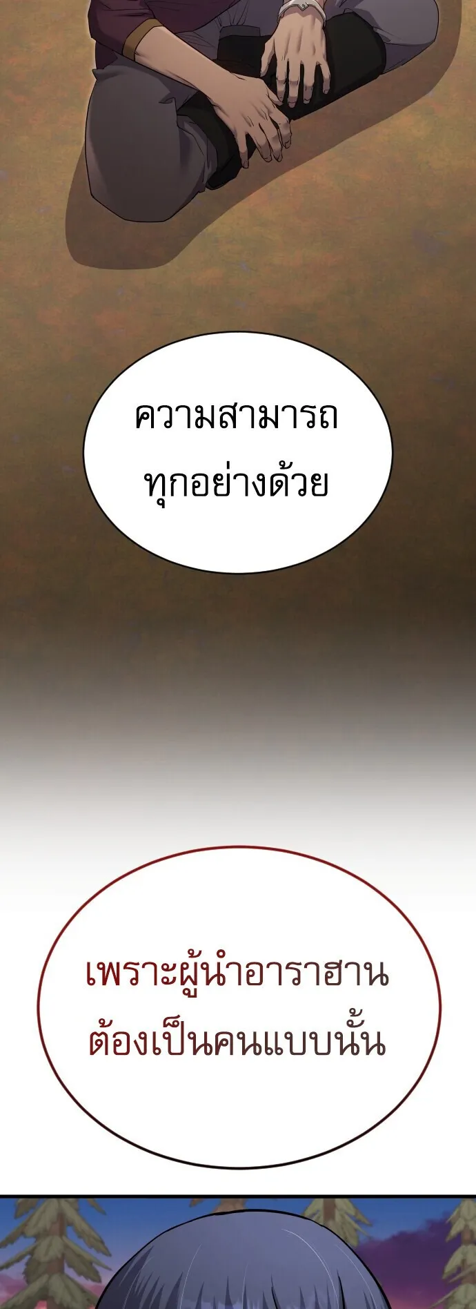 The Genius Mage Who Uses His Fists ตอนที่ 56 หน้า 15