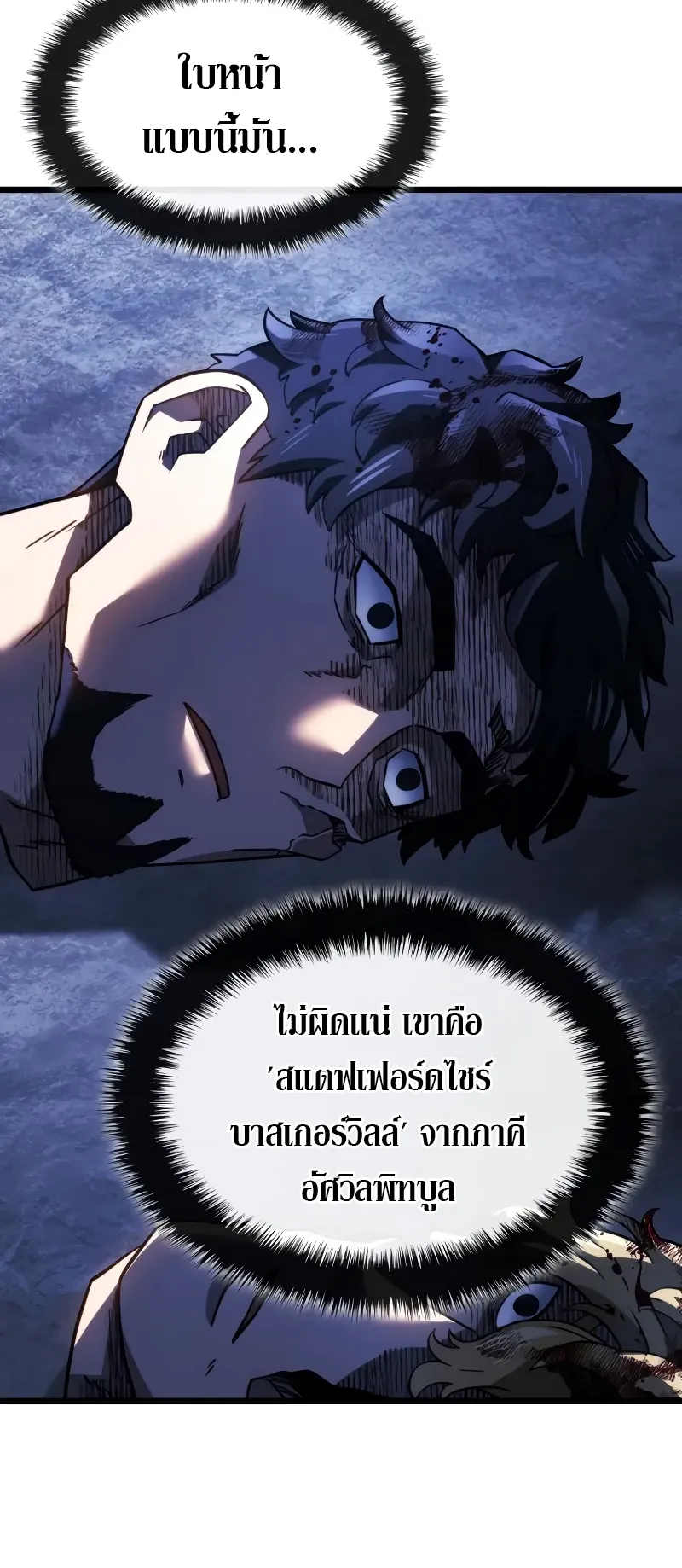 Revenge of the Iron-Blooded Sword Hound ตอนที่ 86 หน้า 74