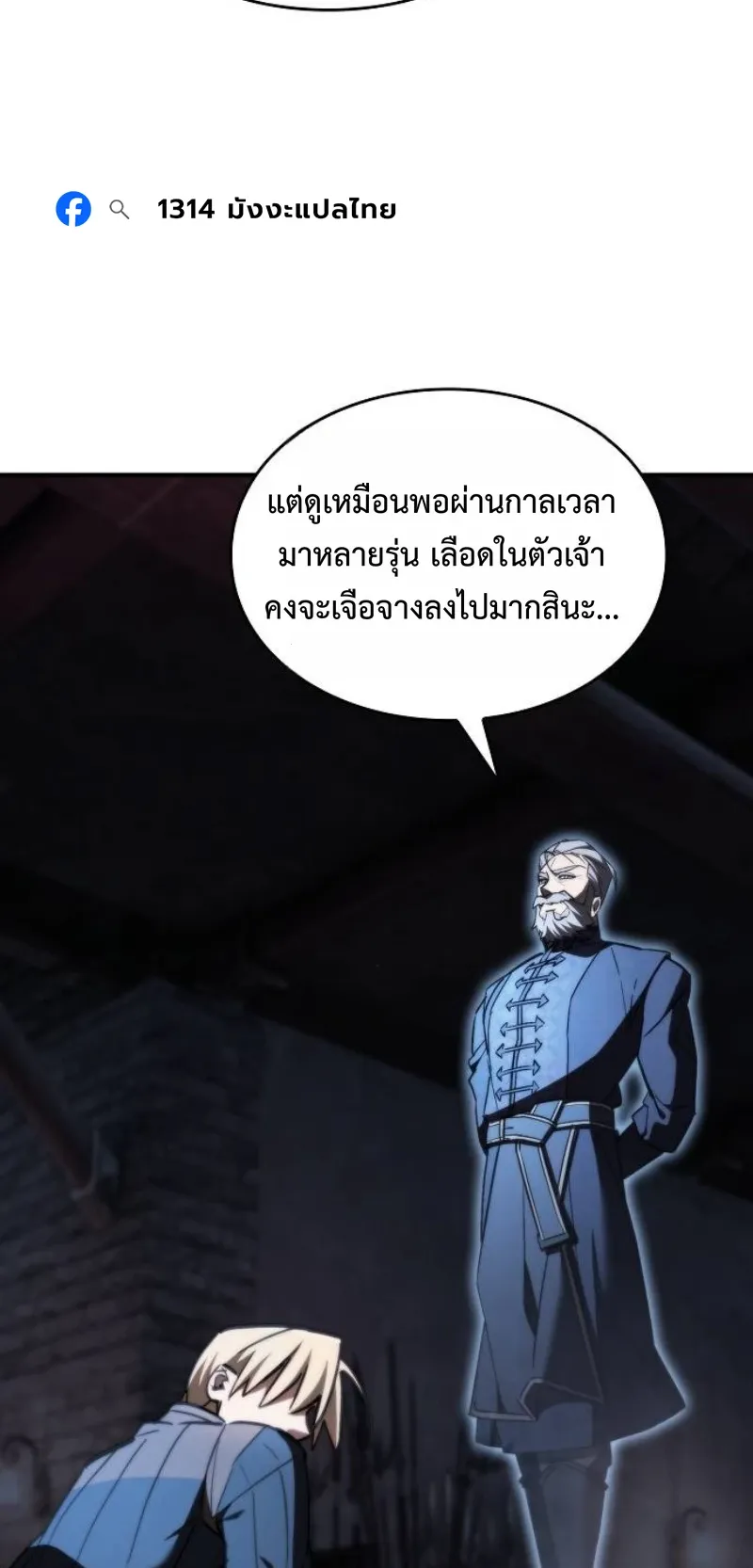 The Sword-Eating Swordmaster ตอนที่ 4 หน้า 24