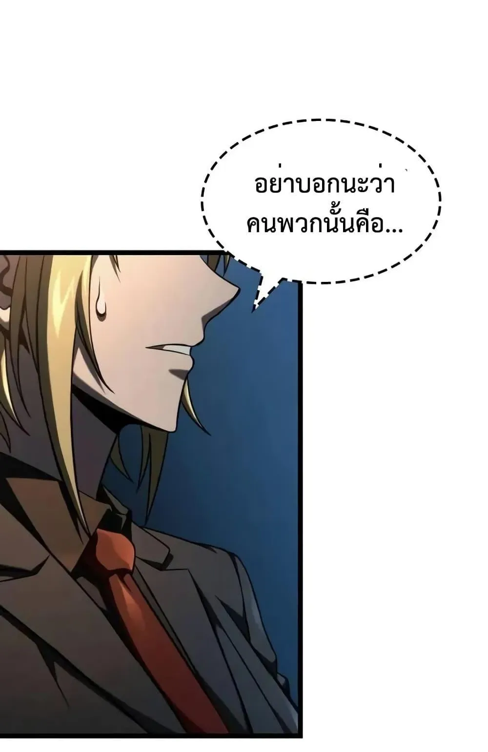 Insanely-Talented Player ตอนที่ 29 หน้า 13
