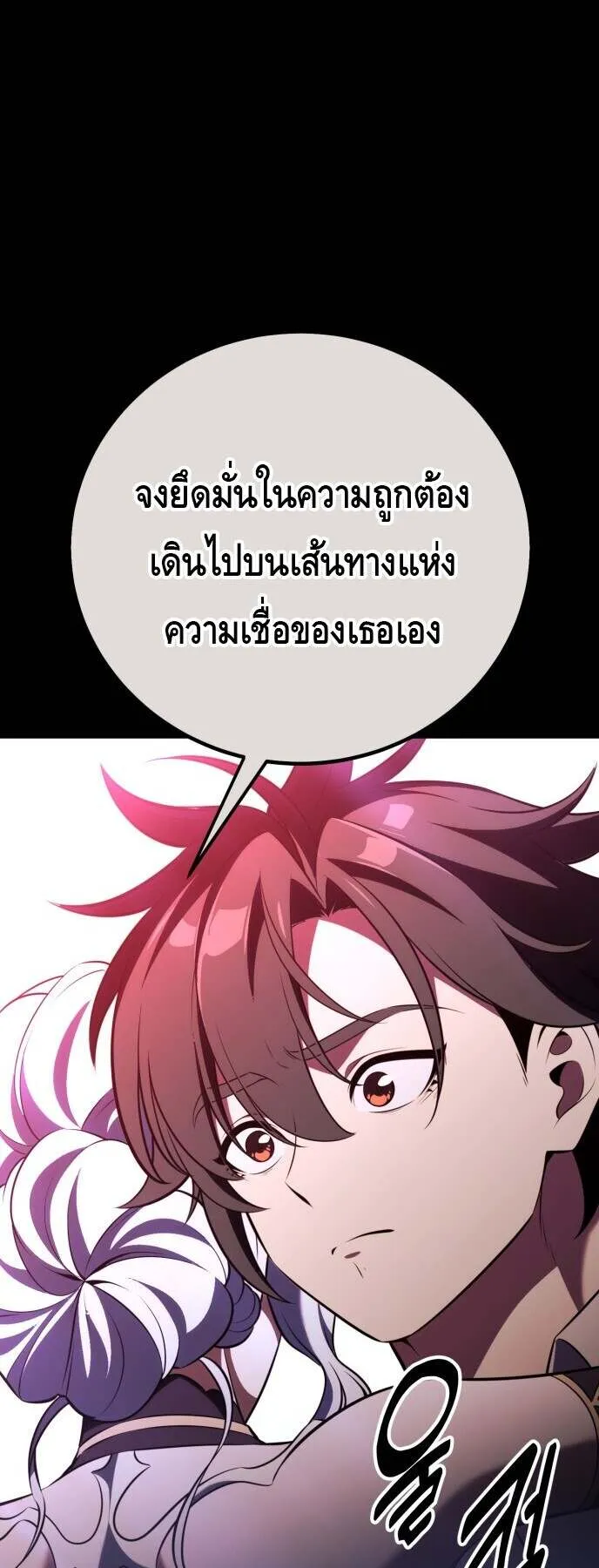 I Killed an Academy Player ตอนที่ 70 หน้า 61