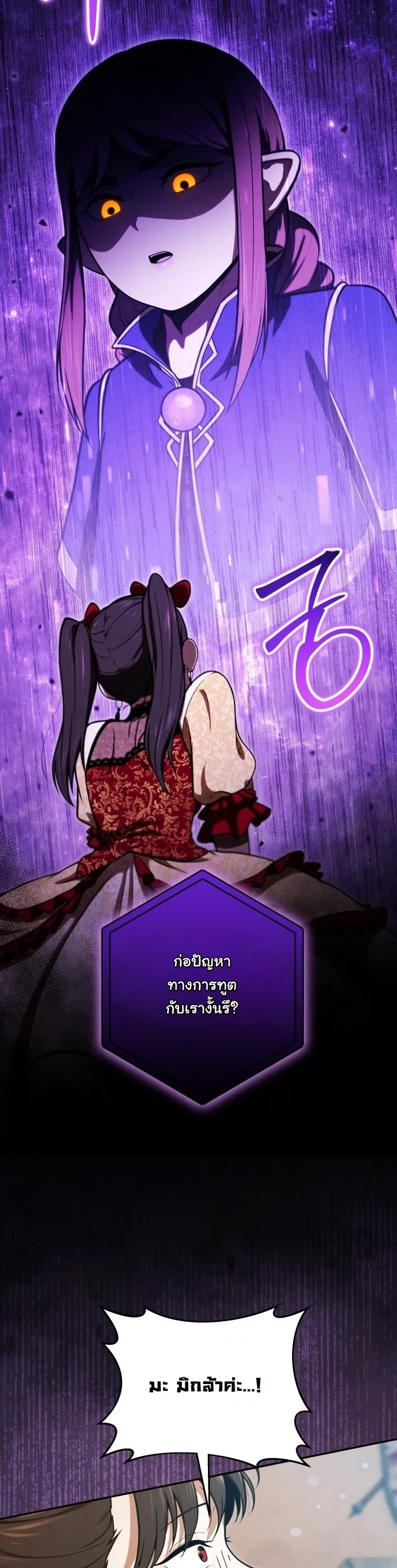 Revenge on the Tyrant Dragon ตอนที่ 31 หน้า 29