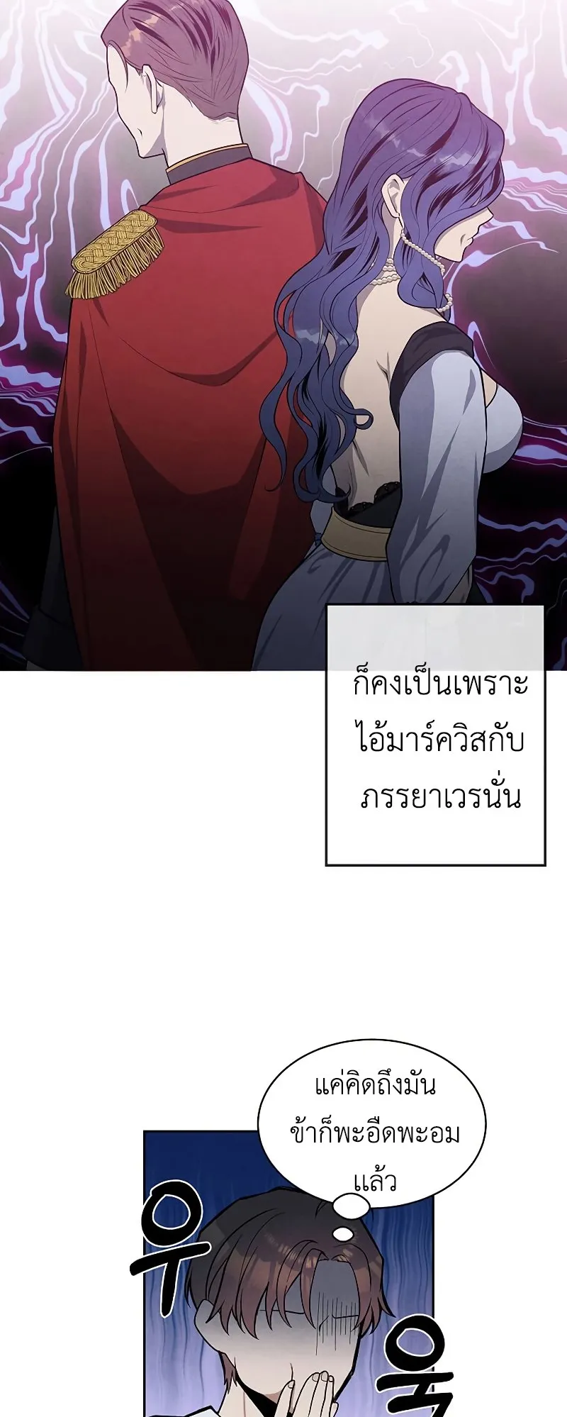 Legendary Youngest Son of the Marquis House ตอนที่ 7 หน้า 21