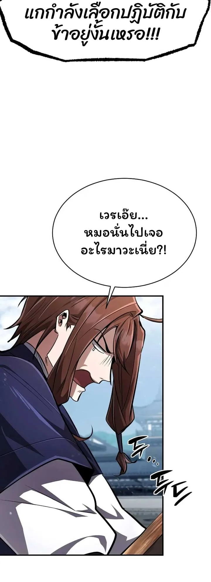 Reincarnation of the Fist King ตอนที่ 8 หน้า 32
