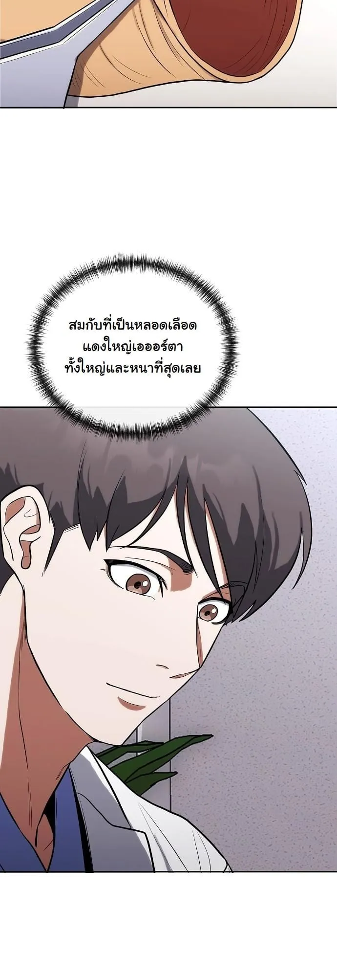 Hua Tuo Becomes a Surgeon ตอนที่ 4 หน้า 52