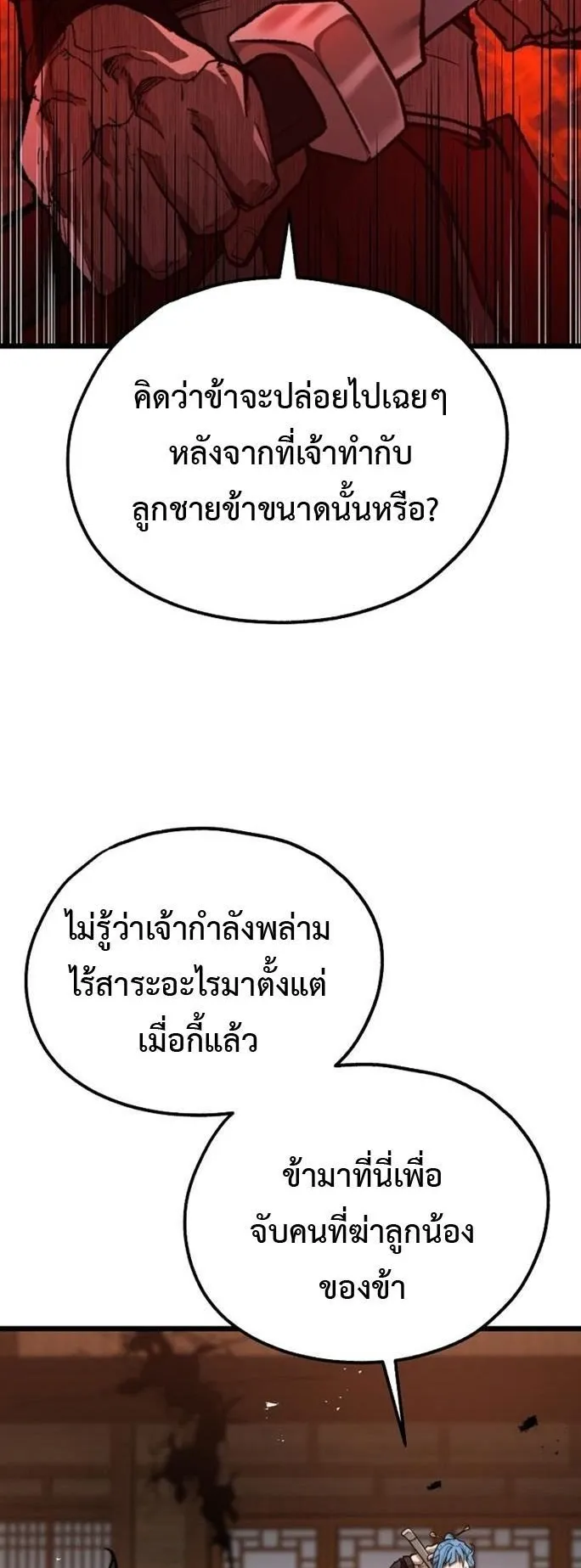 Unrivaled Spear Ghost ตอนที่ 39 หน้า 25