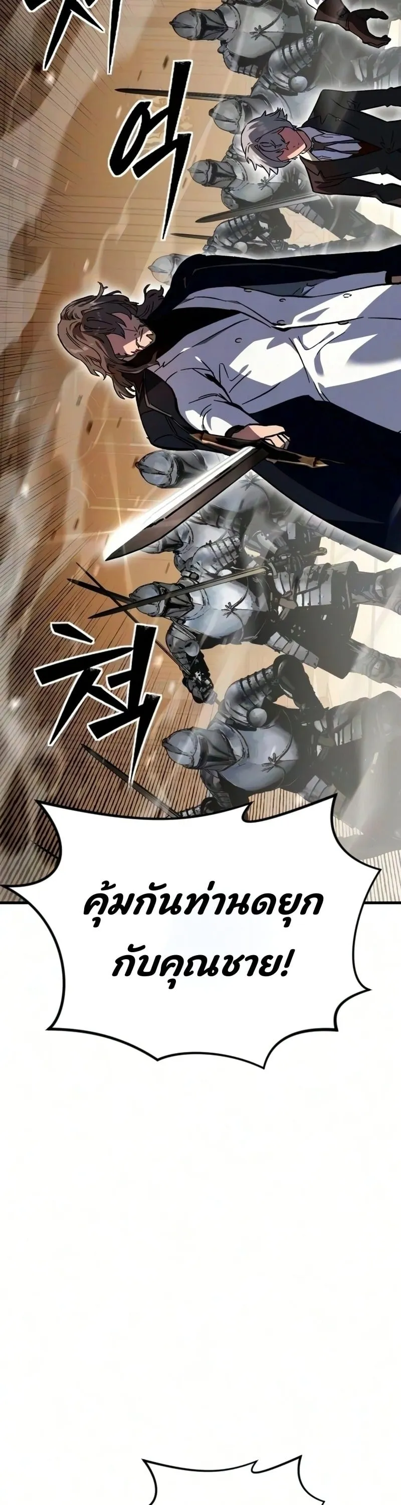 Sword of the Undying ตอนที่ 14 หน้า 6