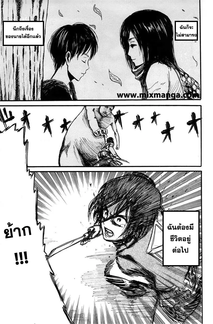 Attack on Titan ตอนที่ 7 หน้า 30