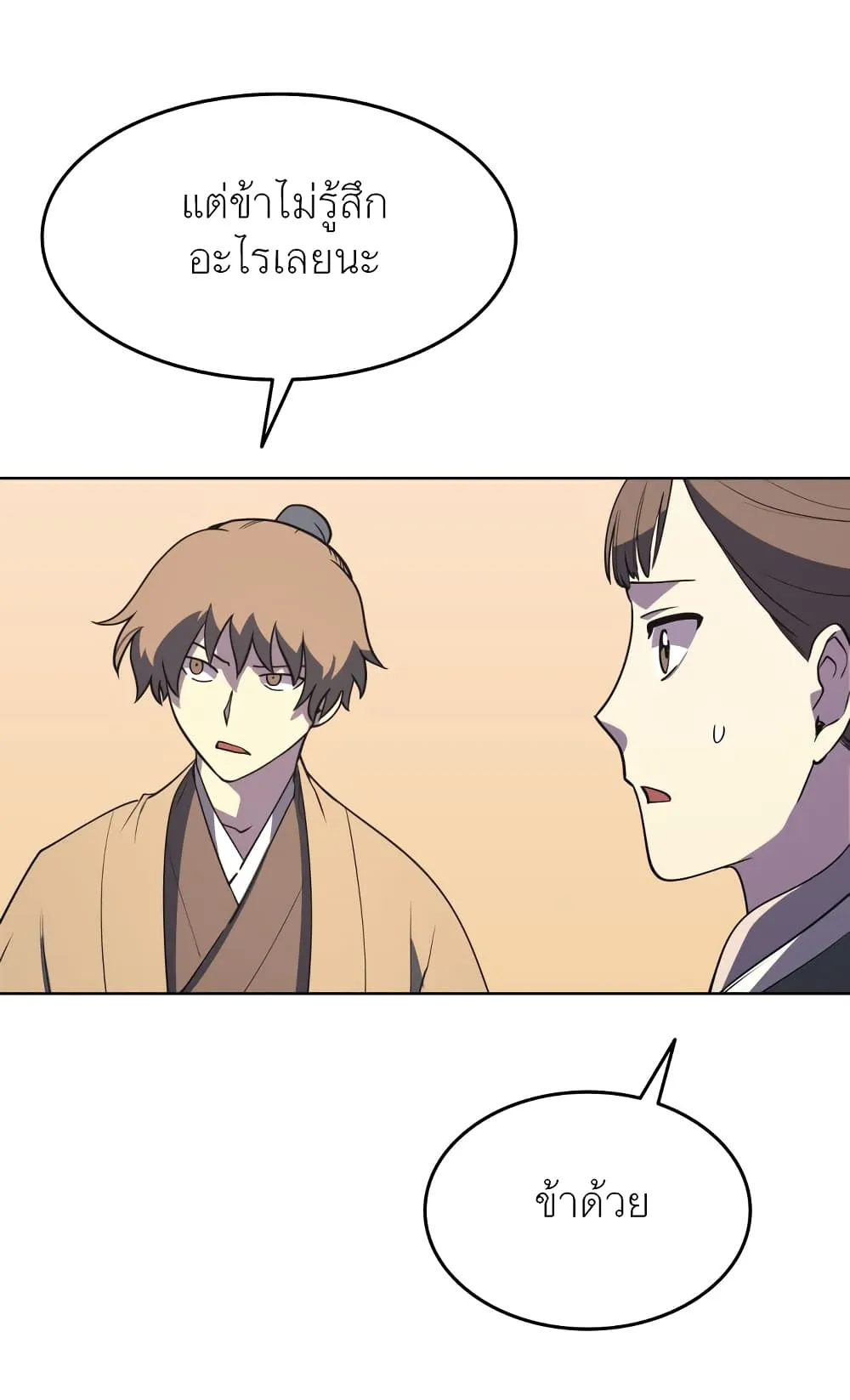 Tale of a Scribe Who Retires to the Countryside ตอนที่ 6 หน้า 58