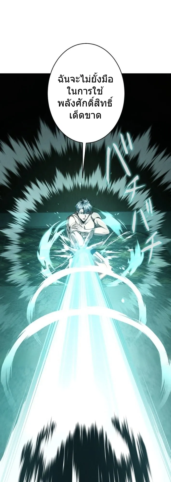 100 Million Years Later The Ultimate Weapon Return ตอนที่ 8 หน้า 65