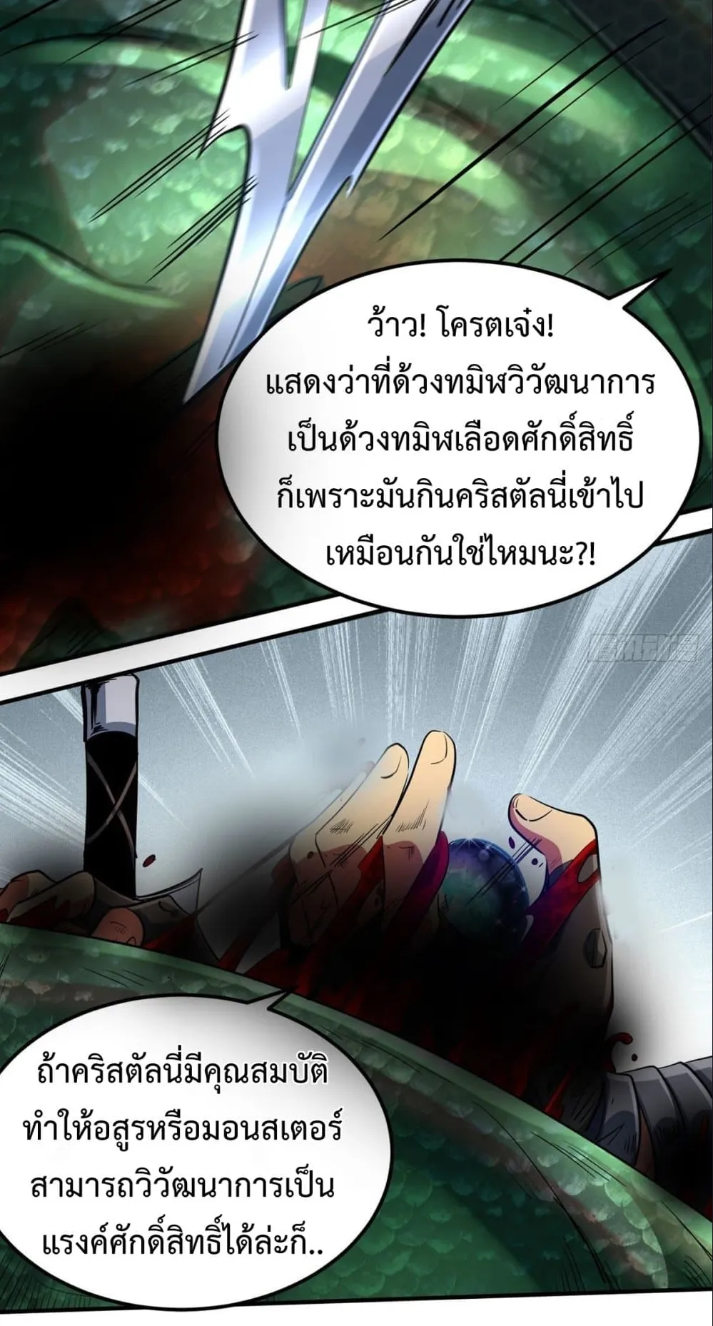 Super Gene ตอนที่ 2 หน้า 24