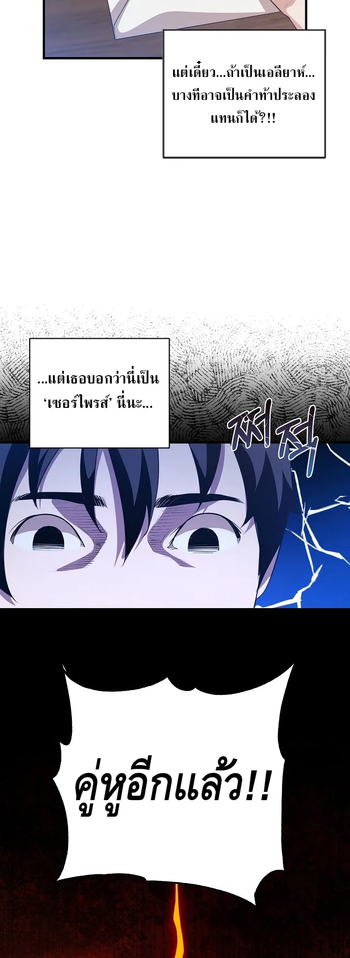 Fated to Be Loved by Villains ตอนที่ 11 หน้า 28