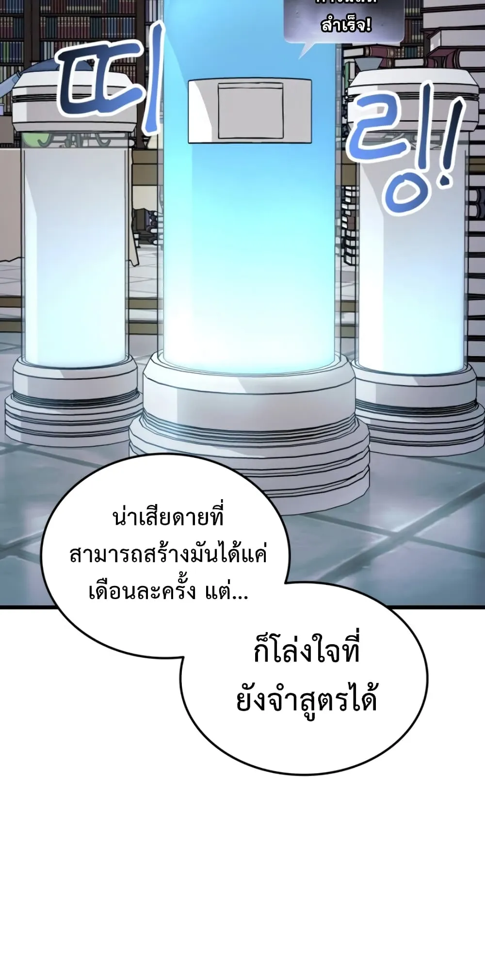 Ranker’s Return ตอนที่ 3 หน้า 44
