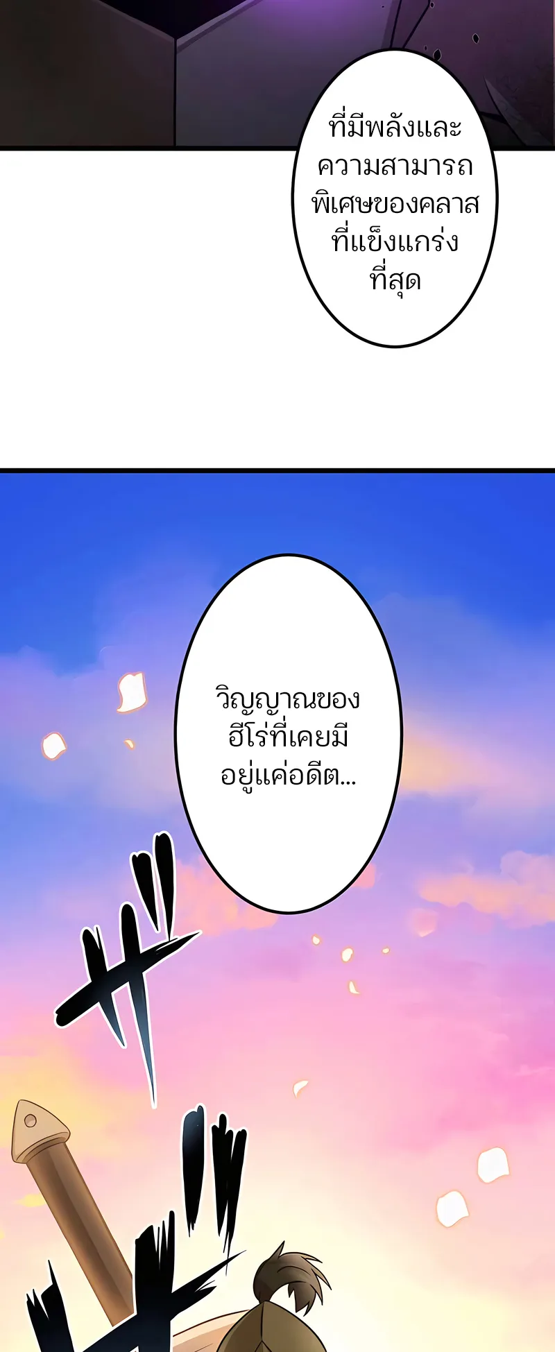 I Reincarnated as an SSS-Ranked Goblin ตอนที่ 2 หน้า 106