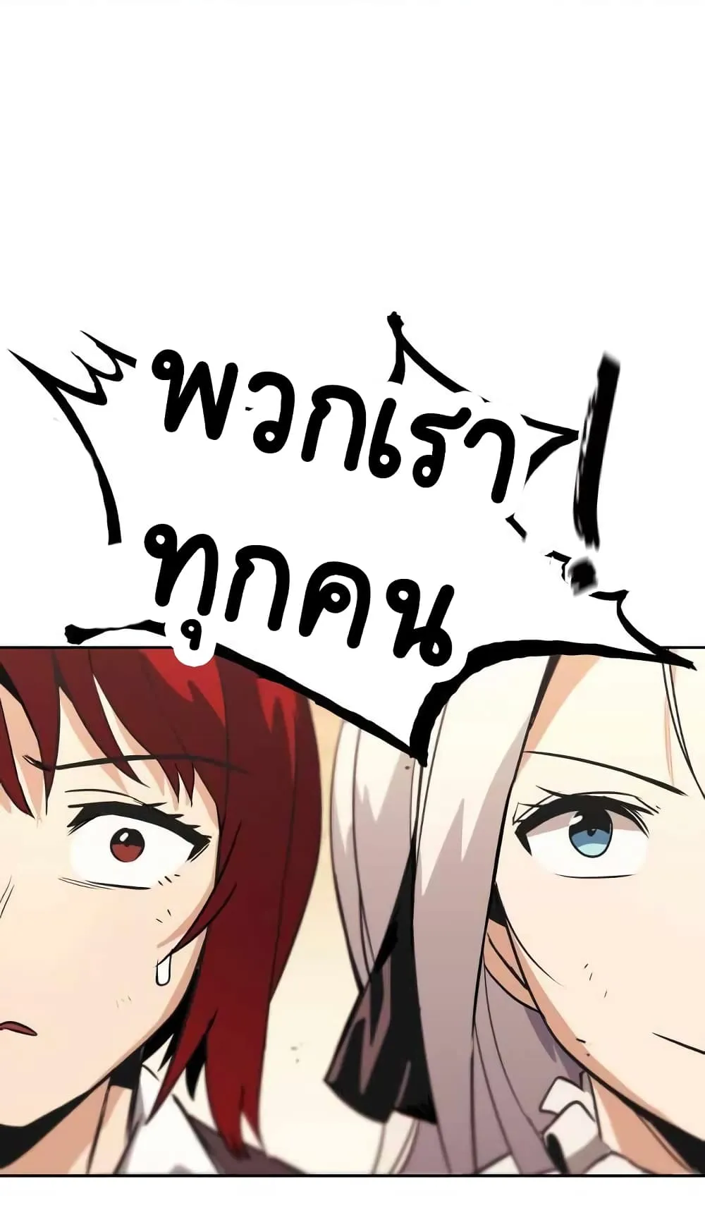 The Lazy Lord Masters the Sword ตอนที่ 18 หน้า 80