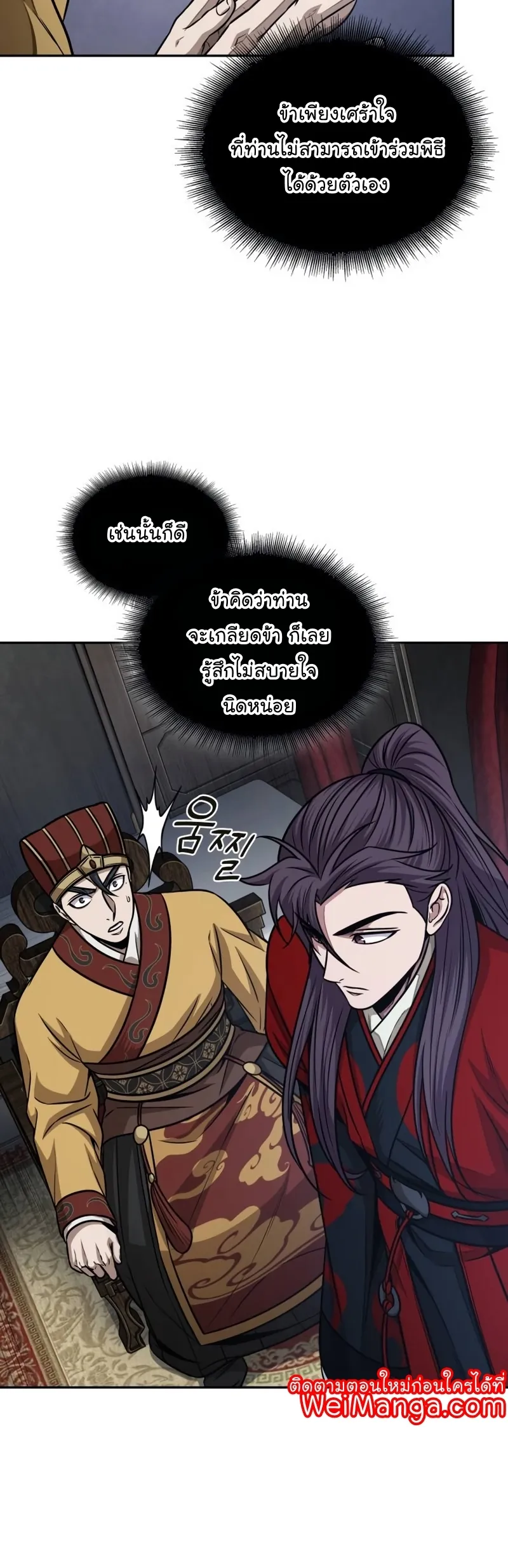 Nano Machine Chapter 186 หน้า 24