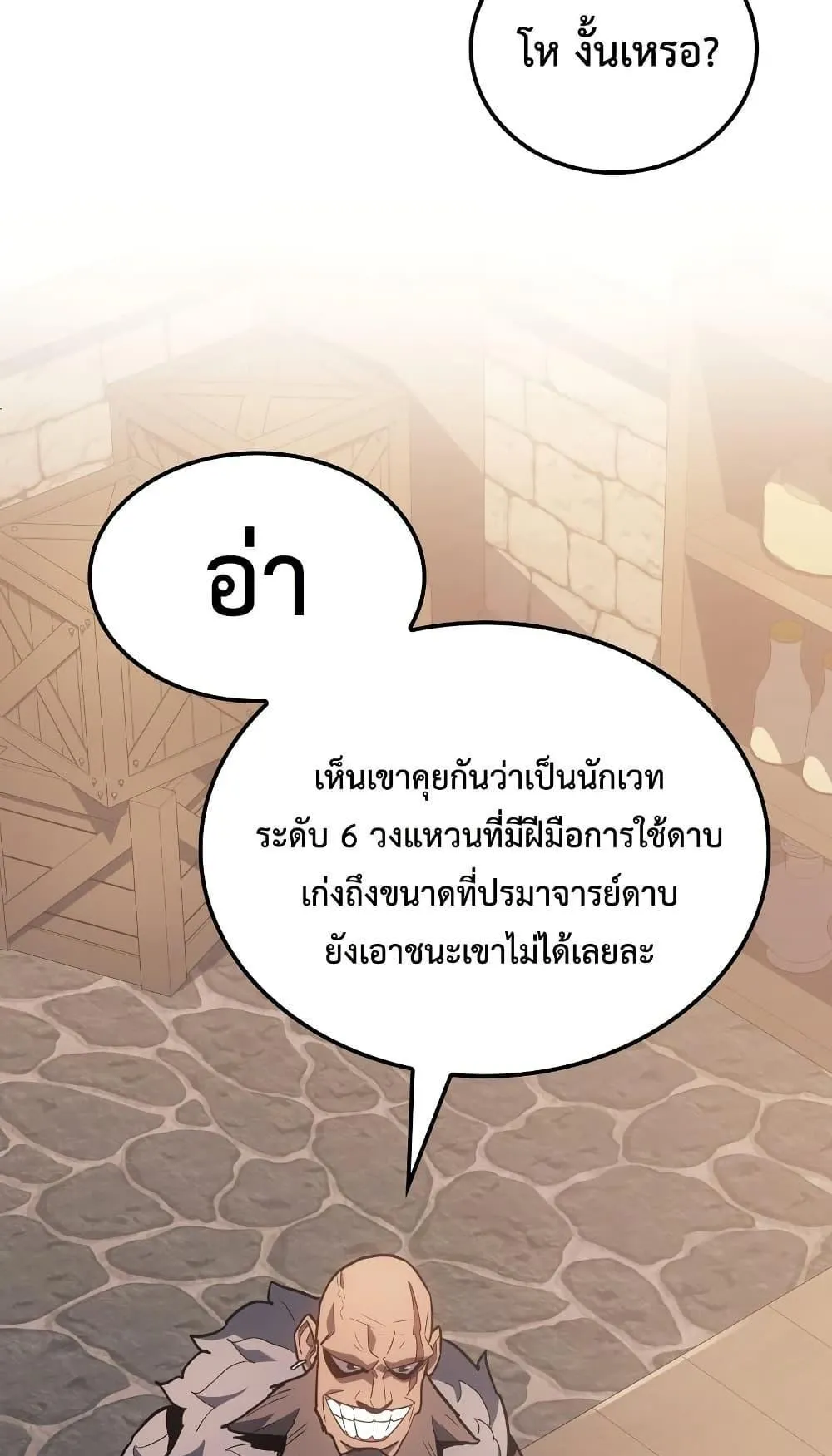 Ice Lord ตอนที่ 14 หน้า 91