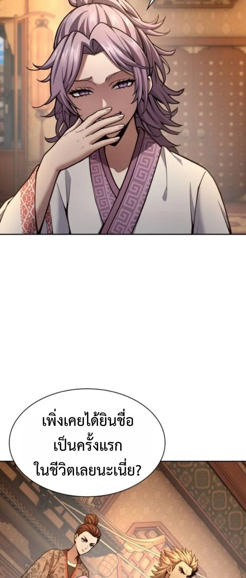 Regression of the Yong Clan Heir ตอนที่ 33 หน้า 88