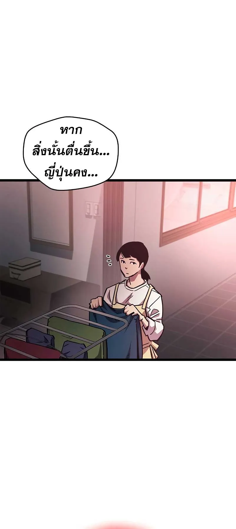 The Player Hides His Past ตอนที่ 49 หน้า 61