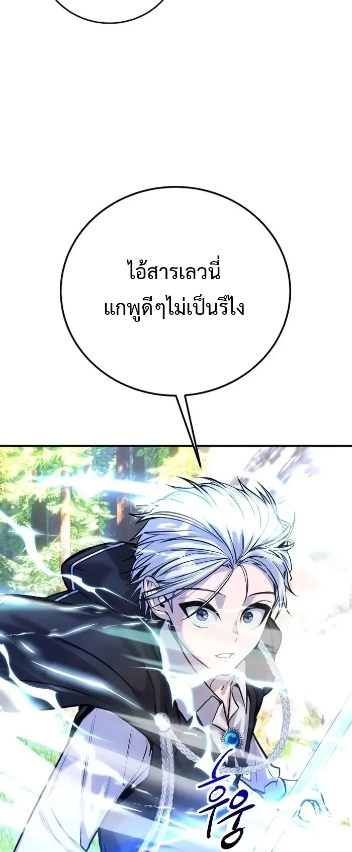 Secretly More Powerful Than the Hero ตอนที่ 7 หน้า 24