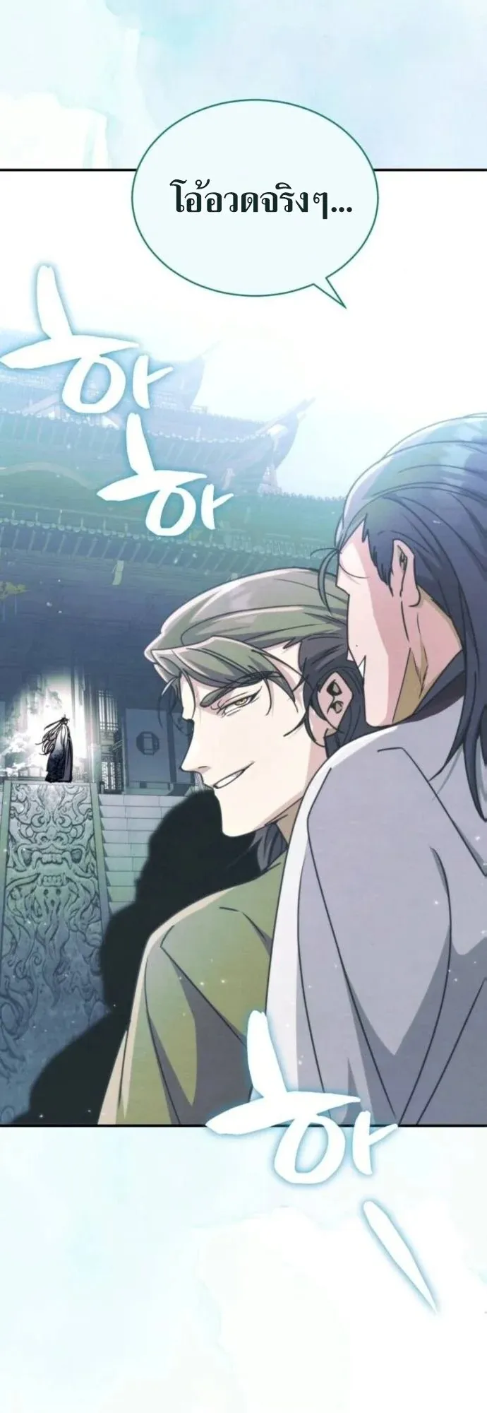 Reincarnation of the Fist King ตอนที่ 27 หน้า 26