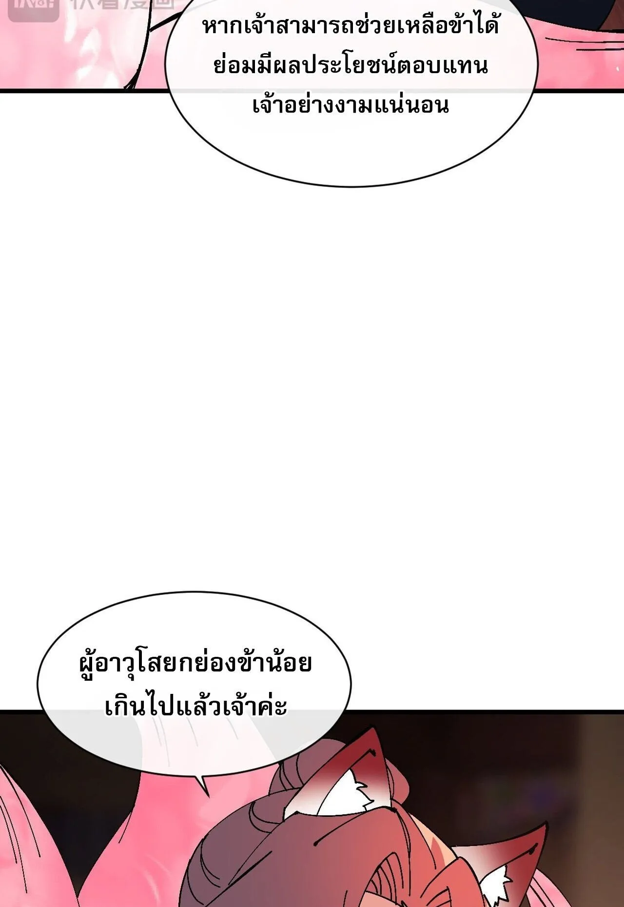 Devious Son of Heaven ตอนที่ 202 หน้า 61