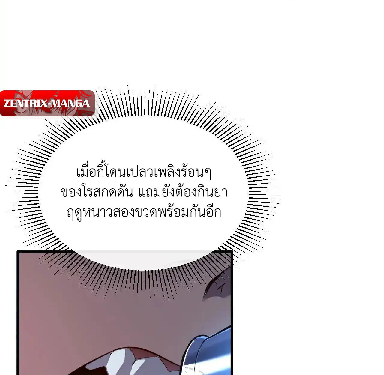 Axe God Path of Invincibility ตอนที่ 6 หน้า 13
