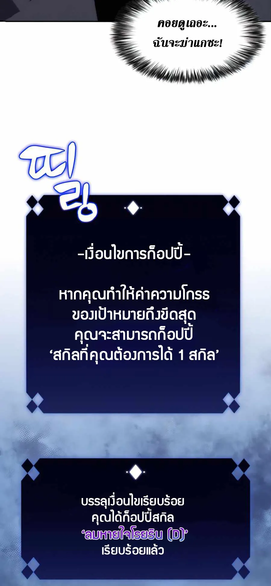 Solo Max-Level Newbie ตอนที่ 16 หน้า 60
