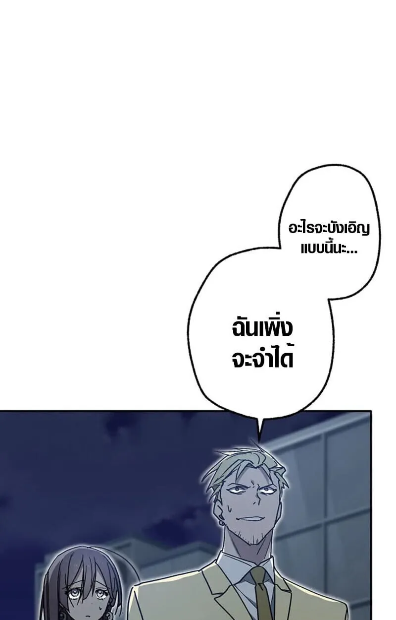 Aristocrat’s Revenge ตอนที่ 28 หน้า 80