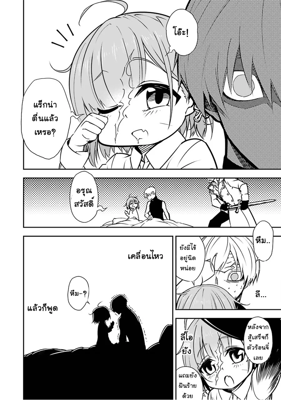 Ragna Crimson ตอนที่ 2 หน้า 10
