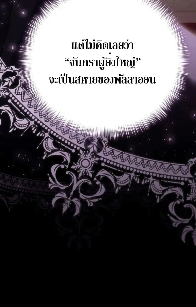 Raising Villains the Right Way ตอนที่ 7 หน้า 132
