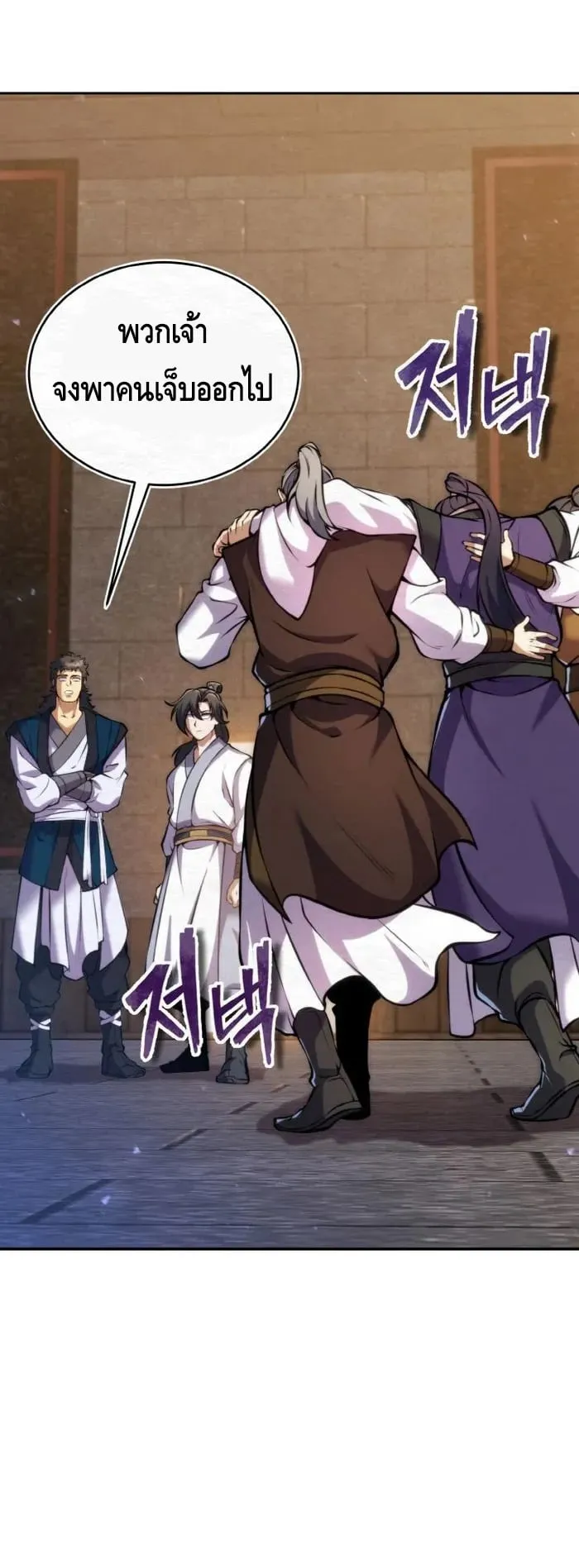I Become the Youngest Disciple of the Martial Arts Leader ตอนที่ 11 หน้า 11