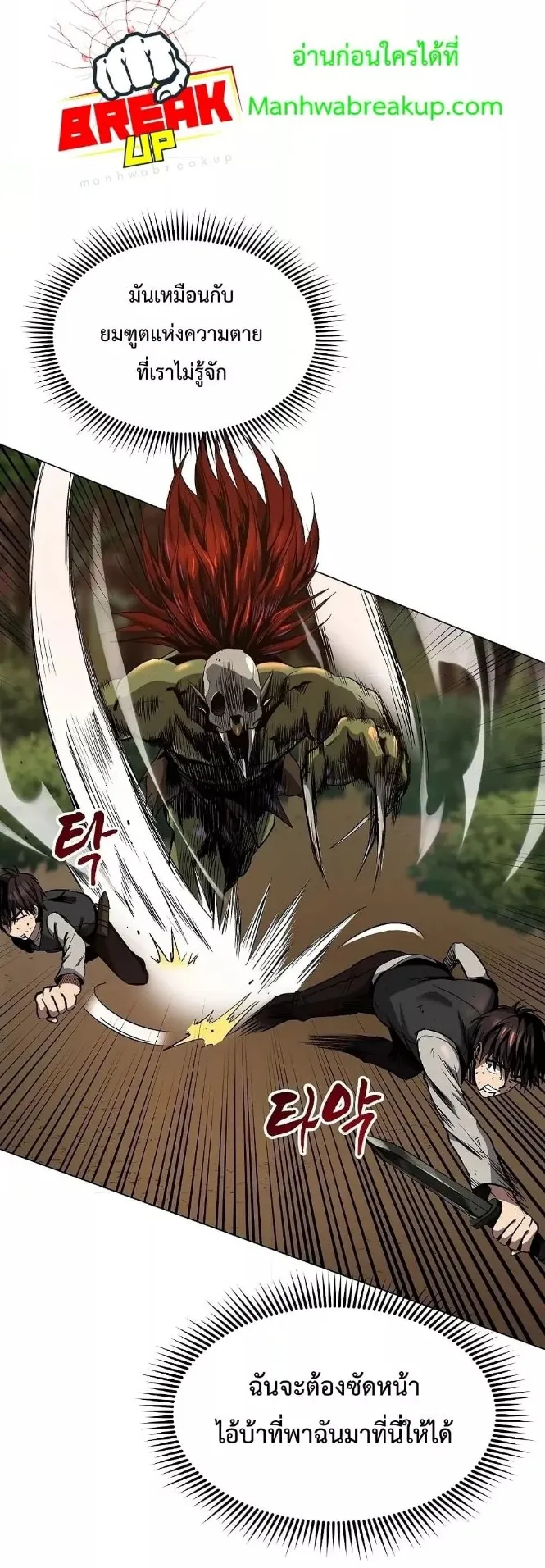On My Way to Kill God ตอนที่ 6 หน้า 15